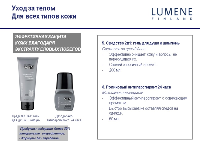 Уход за телом Для всех типов кожи 5. Средство 2в1: гель для душа и